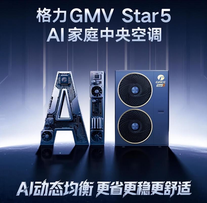 家用中央空调进入淘汰赛，格力Star5如何撕开行业“伪创新”的遮羞布？